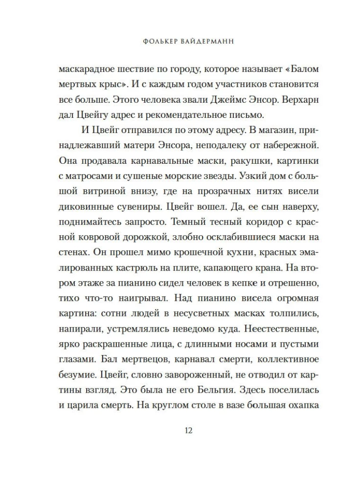 Остенде. 1936, лето дружбы и печали. Последнее безмятежное лето перед Второй мировой